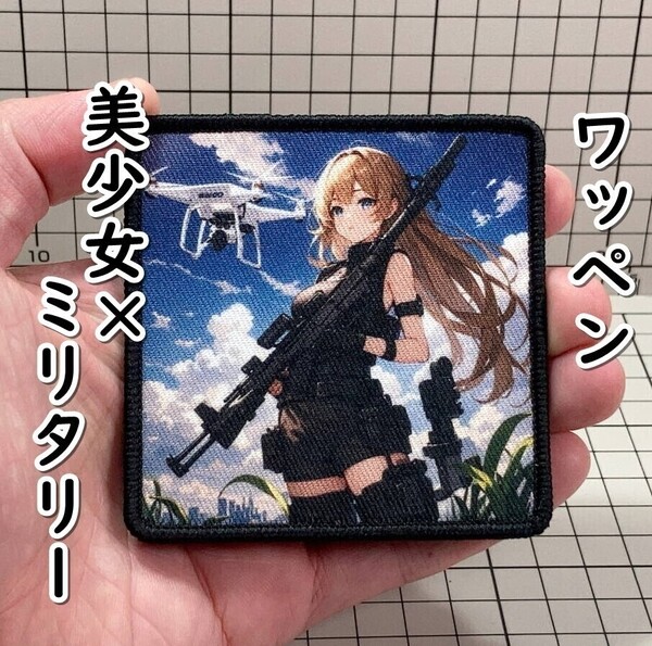 ▲棚:V_H7【ワッペン 美少女×ミリタリー #9 マジックテープ式】sa_wjig S05-17