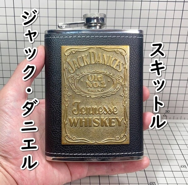 ▲棚:V_H7【ウィスキーフラスコ:スキットル:水筒 ジャック・ダニエル Old NO.02 容量8オンス】 sa_wjig S05-17