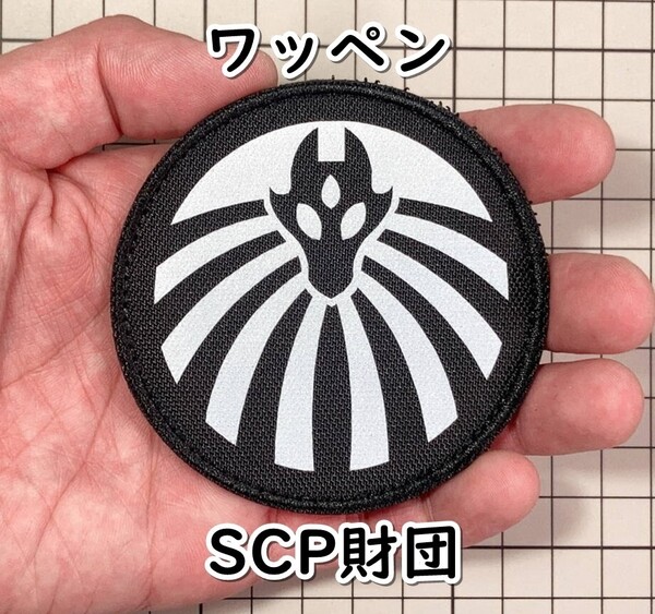 ▲棚:V_H7【ワッペン 機動部隊 イプシロン-11 九尾狐 (SCP財団) マジックテープ式】sa_wjig S05-23