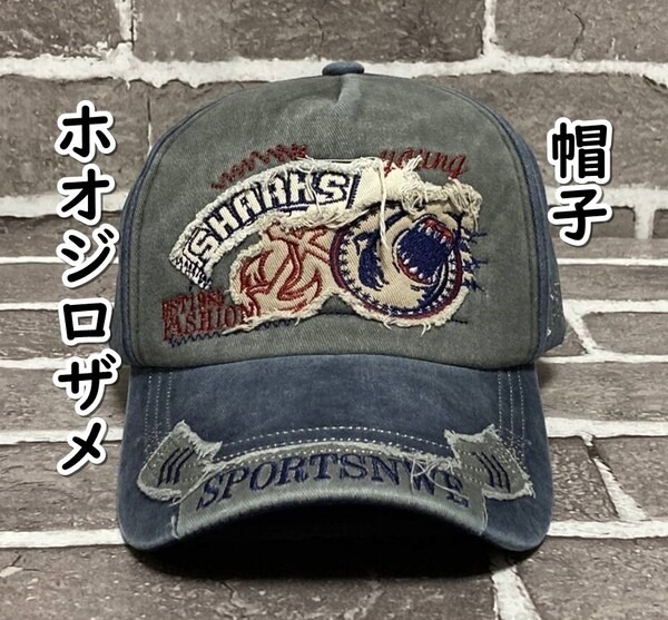 ▲棚:V_H7【帽子 SHARKS:ホオジロザメ (鮫:さめ) #ダメージ加工】sa_wjig S05-16