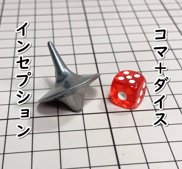 ▲棚:V_H7【トーテム コブのコマ & アーサーのダイス (インセプション:レオナルド・ディカプリオ 主演)】sa_wjig S05-11