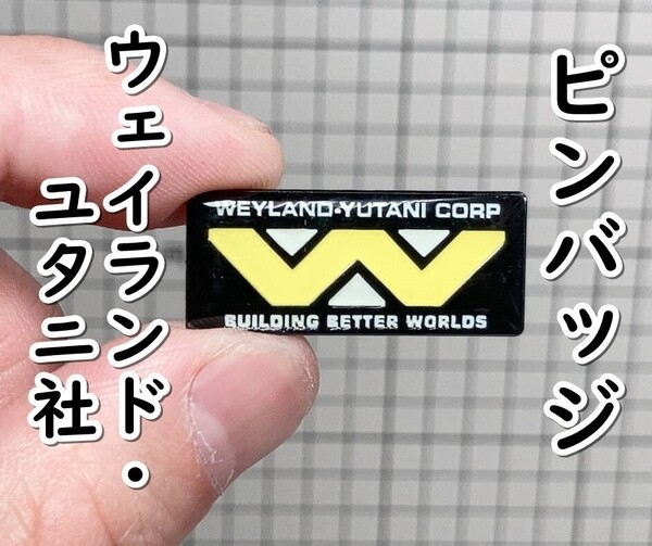 ▲棚:V_H7【ピンバッジ ウェイランド・ユタニ社 (エイリアン)】sa_wjig S05-16