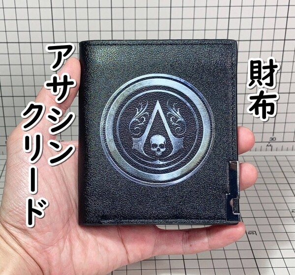▲棚:V_H7【財布 アサシン クリード 折りたたみ式】sa_wjig S05-05