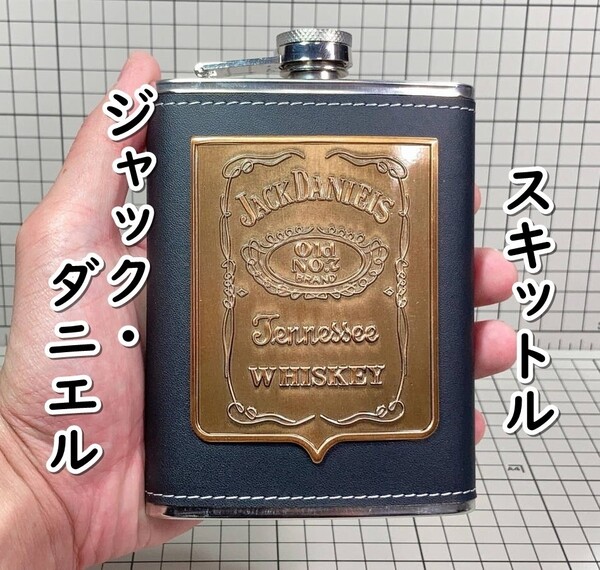 ▲棚:V_H7【ウィスキーフラスコ:スキットル:水筒 ジャック・ダニエル Old NO.07 容量8オンス】 sa_wjig S05-16