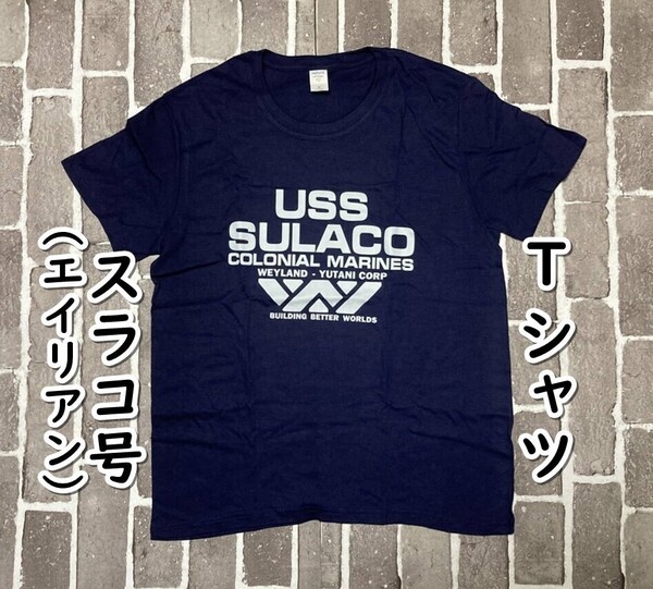 ▲棚:V_H7【Tシャツ USS スラコ号 (エイリアン2:シガニー・ウィーバー 主演) Mサイズ #ネイビー】sa_wjig S05-23