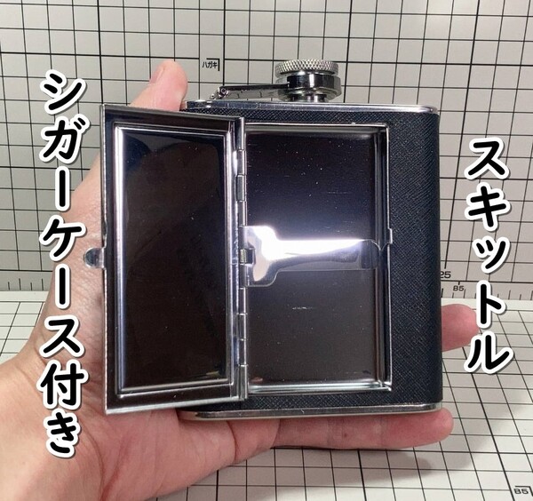 ▲棚:V_H7【ウィスキーフラスコ:スキットル:水筒 シガーケース付き 容量5オンス】 sa_wjig S05-17