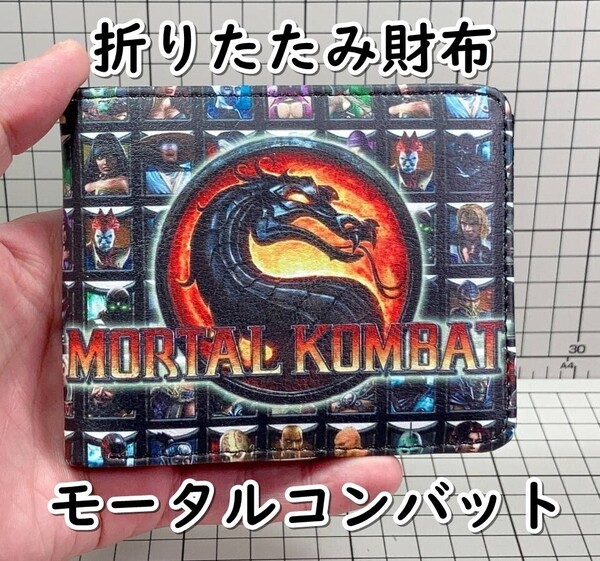 ▲棚:V_H7【財布 モータルコンバット 折りたたみ型】sa_wjig S05-17