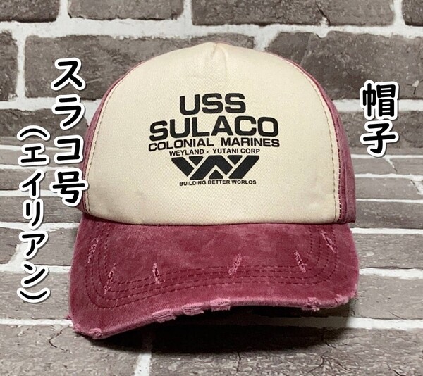 ▲棚:V_H7【帽子 USS スラコ号 (エイリアン2:シガニー・ウィーバー 主演) #ヴィンテージ加工】sa_wjig S05-20