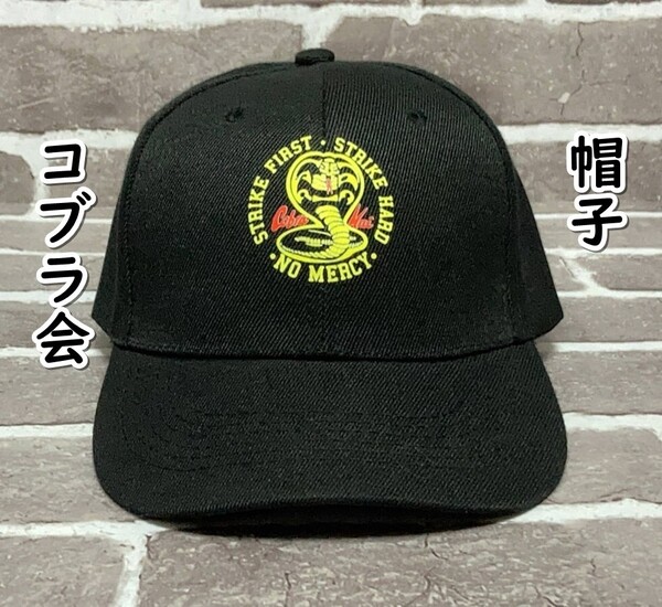 ▲棚:V_H7【帽子 コブラ会 (ベスト・キッド)】sa_wjig S05-20