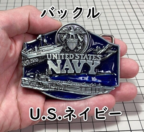 ▲棚:V_H7【バックル アメリカ海軍:U.S.ネイビー】sa_wjig S05-23