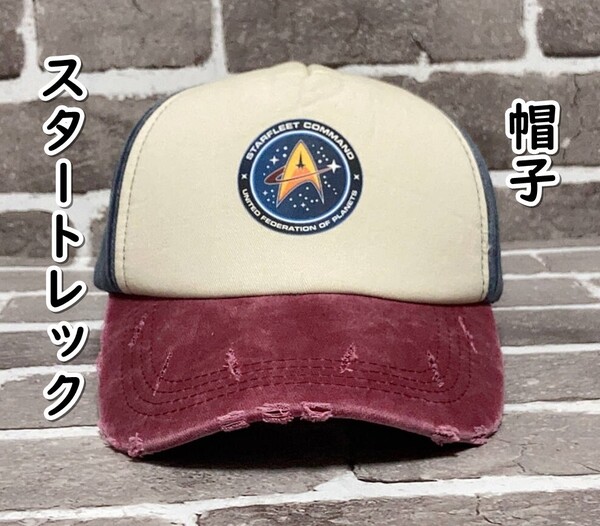▲棚:V_H7【帽子 スターフリート・コマンド (スタートレック) ヴィンテージ加工 #1】sa_wjig S05-20