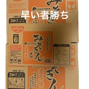 新みそきんラーメン12個入り×2ケース みそきん飯6個入り×1ケース