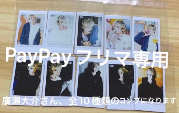 amavo vol.7 声が聴けるチェキくじ 廣瀬大介②(声優、俳優、トークライブイベント)10枚