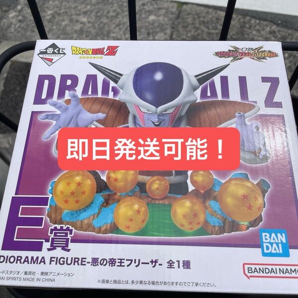 一番くじ ドラゴンボール E賞 ジオラマフィギュア 悪の帝王フリーザ
