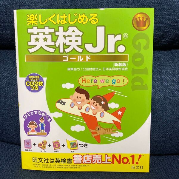 英検 楽しくはじめる英検Jr. ゴールド 英検ジュニア