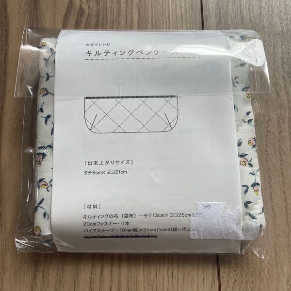 キルティングペンケースキット チェックアンドストライプ