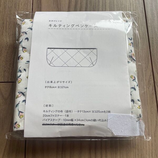 キルティングペンケースキット チェックアンドストライプ