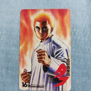 週刊少年ジャンプ16周年記念テレホンカード 高校鉄拳伝タフ