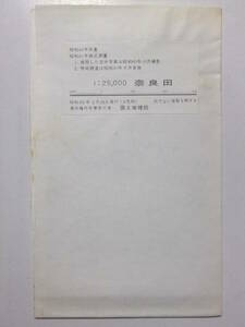 ☆☆A-5165★ 昭和63年 「奈良田」 山梨県 ★古地図☆☆