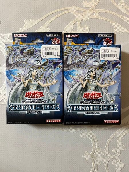 遊戯王OCG STRUCTURE DECK - 青き眼の光臨 -