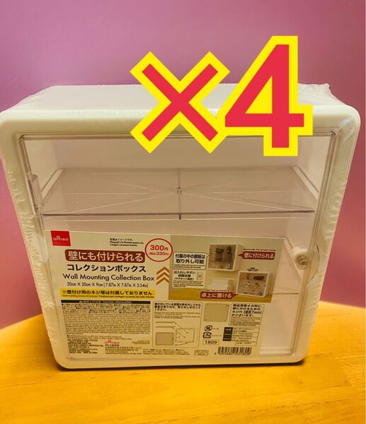 【新品未開封】ダイソー 壁にも付けられるコレクションボックス 4個