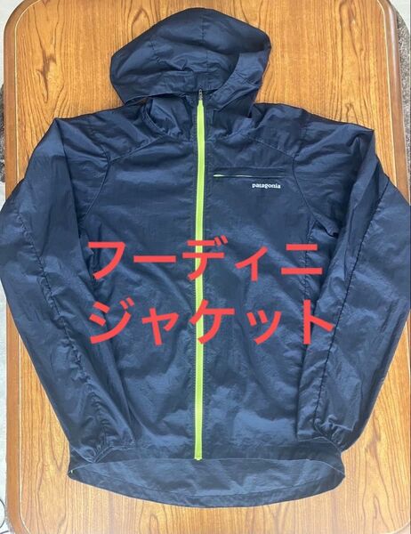 パタゴニア メンズ フーディニジャケット Sサイズ