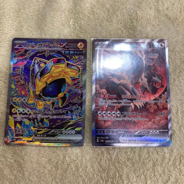 ポケモンカード テツノカイナex ガチグマアカツキex sar