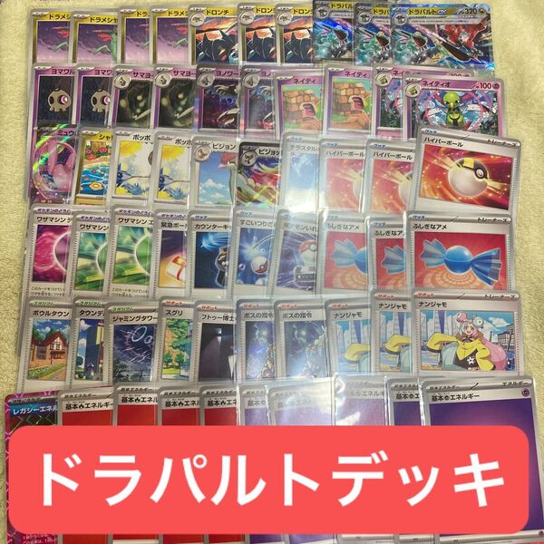 ポケモンカード ドラパルトexデッキ