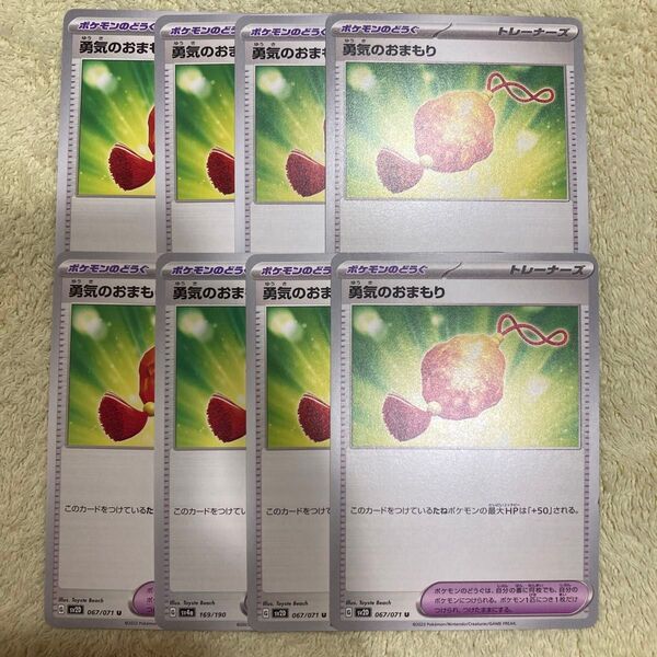 ポケモンカード 勇気のおまもり 4枚