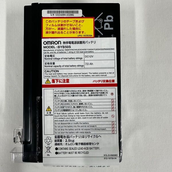 オムロン 無停電電源装置用バッテリ BYB50S 【純正品】