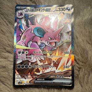【極美品】ポケモンカード ロケット団のニドキングex SAR ロケット団の栄光 ポケカ