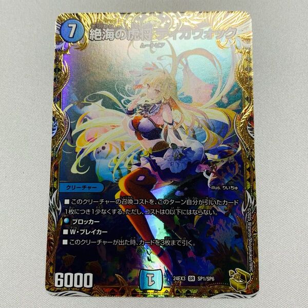 デュエマ 絶海の虎将ティガウォック 金トレジャー 傷あり プレイ用
