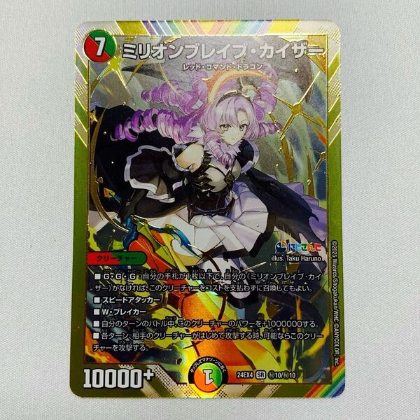 デュエマ ミリオンブレイブ・カイザー シークレット 初期傷あり 壱百満天原サロメ