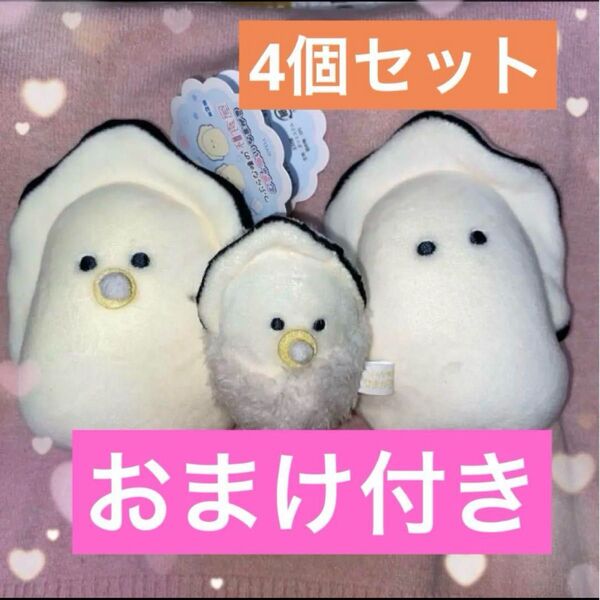 【お値下げ】つぶらな瞳のなまがき むぎゅぬい(2種セット)4個セット マスコット ぬいぐるみ つぶらな瞳の水族館セット