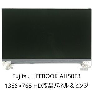 富士通 Fujitsu LIFEBOOK AH50/E3 1366×768 HD液晶パネル(非フルHD) 30ピン ヒンジ金具付