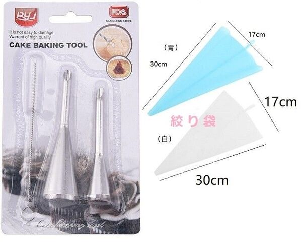 シュークリーム用 口金 アイシング配管ノズル + TPU絞り袋(青+白)セット ステンレス 絞り器 絞り口金 絞り袋 お掃除ブラシ