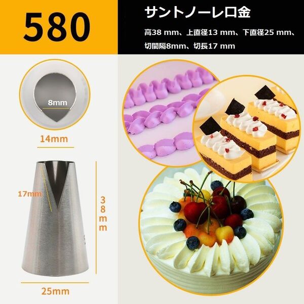 サントノーレ口金 クリームケーキ口金580 絞り口金 1個 絞り器 新品口金 製菓用 絞り口金
