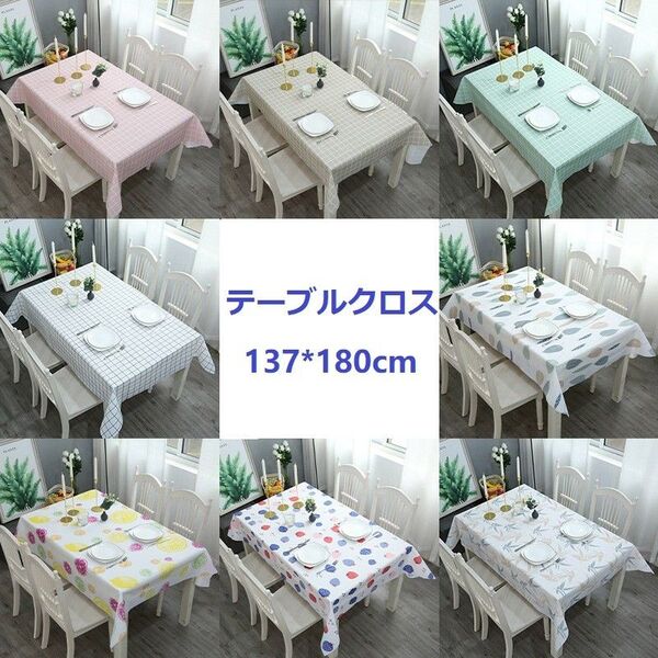 1枚テーブルクロス 仕様1 ビニール 137x180cm テーブルカバー 耐熱 防油 長方形 すべり止め 長さ調節 撥水加工