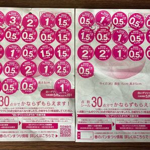 ヤマザキ春のパンまつり 春のパンまつり ヤマザキ 白いデリシャスボウル 応募シール 2025