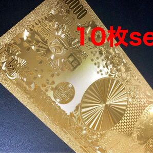 フルゴールド☆純金24k☆1万円札10枚set☆ブランドバック・金運UPに☆!!