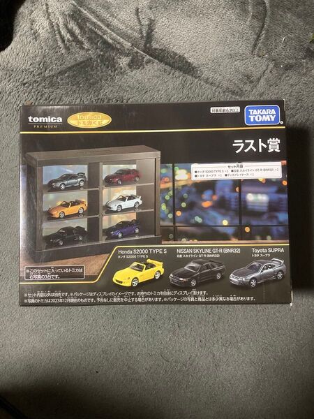 正規品 未開封 トミカくじ 第1弾 ラスト賞 スープラ GT-R S2000 ディスプレイケース トミカプレミアム