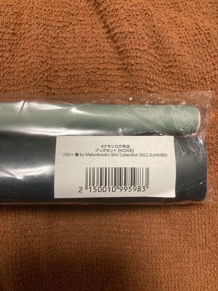 正規品 未開封 メロンブックス けそシロウ 2022 艶 B2WSタペストリー