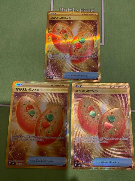 ポケモンカード なかよしポフィン UR 3枚セット