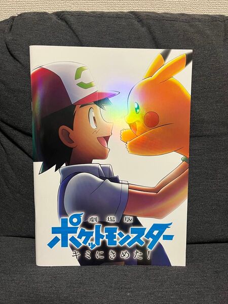劇場版 ポケットモンスター キミにきめた!映画 パンフレット ポケモン