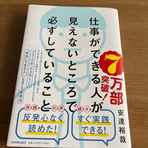 仕事ができる人に見えないところで必ずしていること