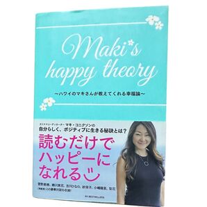Maki's happy theory 読むだけでハッピーになれる