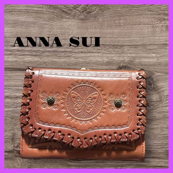 ANNA SUI 二つ折り財布 レザー エンボス加工 三つ折財布 ピンク ブラウン バタフライ