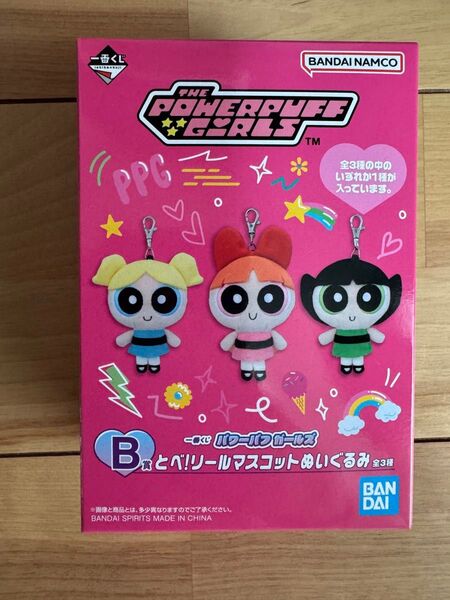 パワーパフガールズ一番くじ B賞 未開封