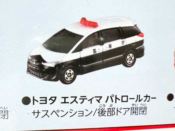 【トミカ】トヨタ・50系エスティマ パトロールカー 警視庁 警察車両 緊急車両