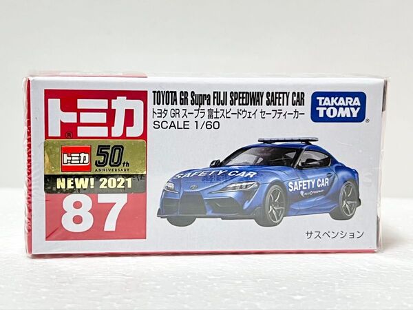 【トミカ】トヨタ・GRスープラ 富士スピードウェイ セーフティーカー ペースカー